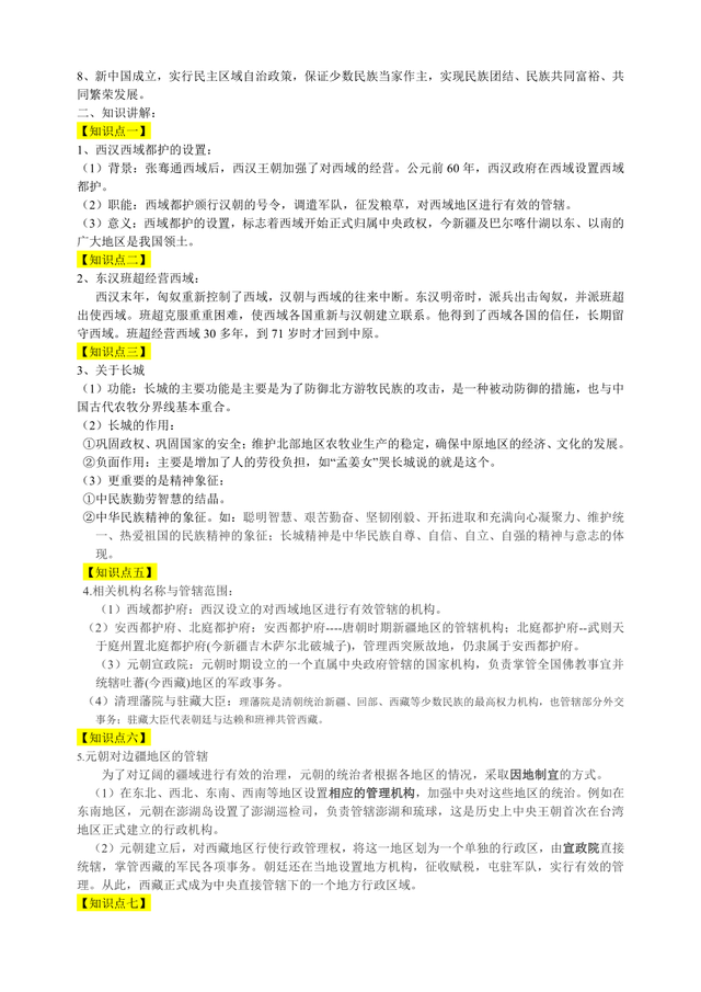 2024年中考?xì)v史重難點(diǎn)專項(xiàng)訓(xùn)練（含答案）