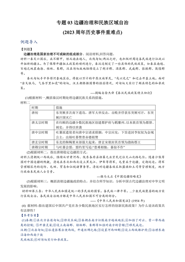 2024年中考?xì)v史重難點(diǎn)專項(xiàng)訓(xùn)練（含答案）
