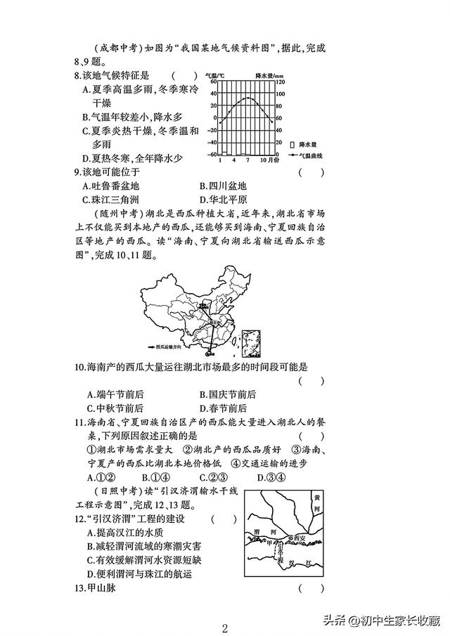 2024人教版八年級地理上冊期末試卷 1