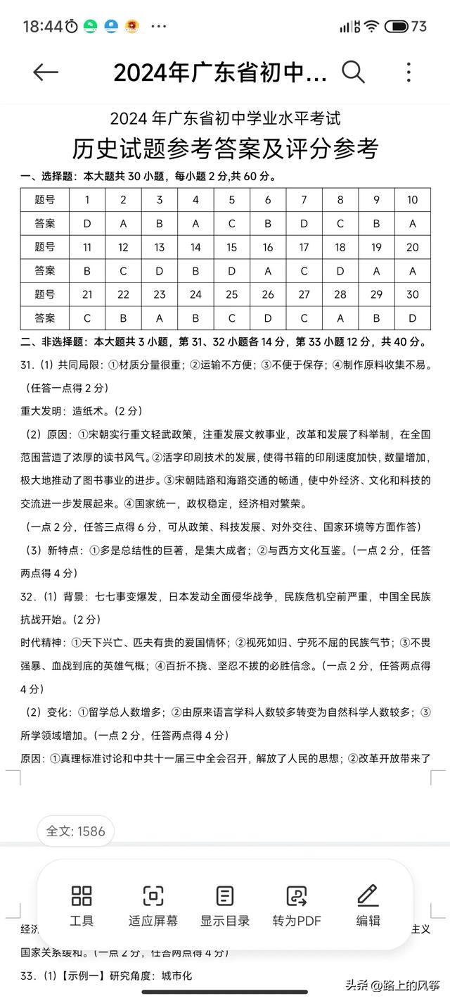 2024廣東中考全科真題及答案（歷史）