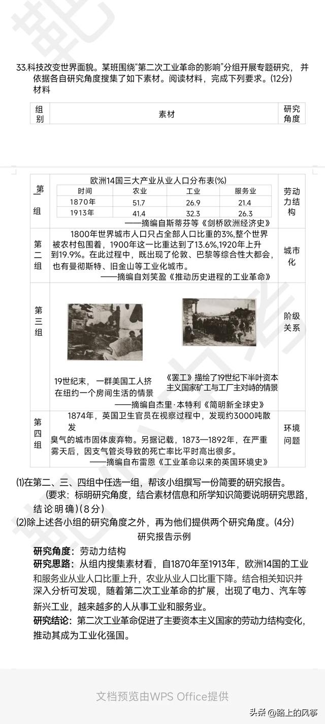 2024廣東中考全科真題及答案（歷史）