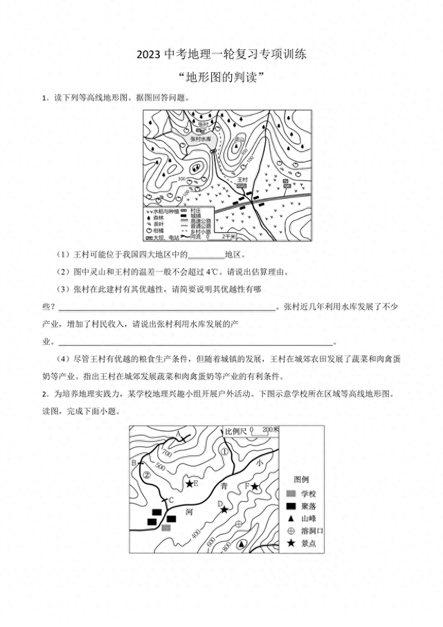 【中考備考】?2023年中考地理專項(xiàng)訓(xùn)練，90%考點(diǎn)都在這！