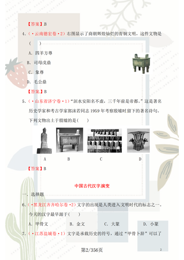 中考歷史試題分類匯編，考前替孩子備一份，考試“遙遙領(lǐng)先”