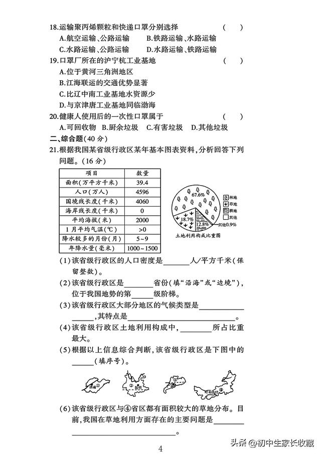 2024人教版八年級地理上冊期末試卷 1