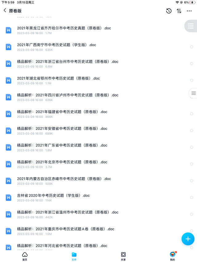 熬夜整理！全國(guó)歷年中考?xì)v史真題【試卷+解析】趕緊給孩子打?。? onerror=