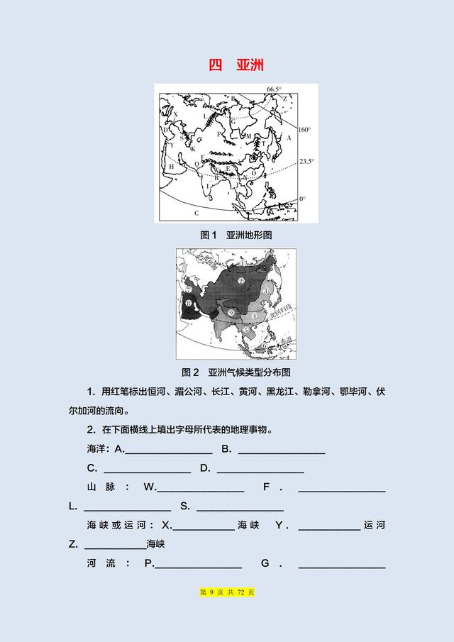 耗時兩個月！我將中考地理?？?37個知識點(diǎn)，匯總成這篇背誦筆記