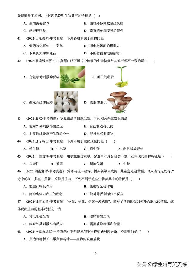 (2022-2024)中考生物真題分類匯編-專題01 走進(jìn)生命世界