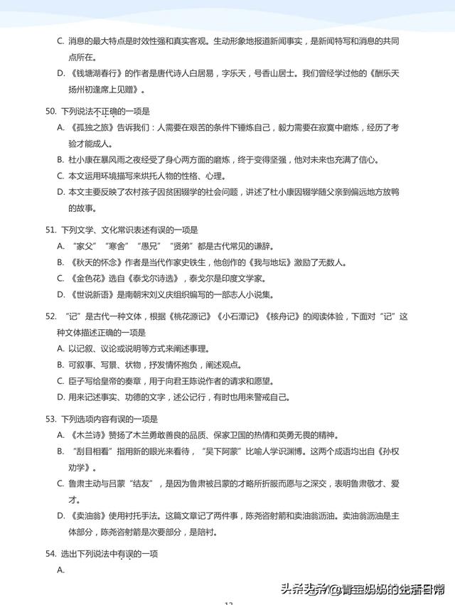 文學(xué)常識1000題，練習(xí)+答案534頁
