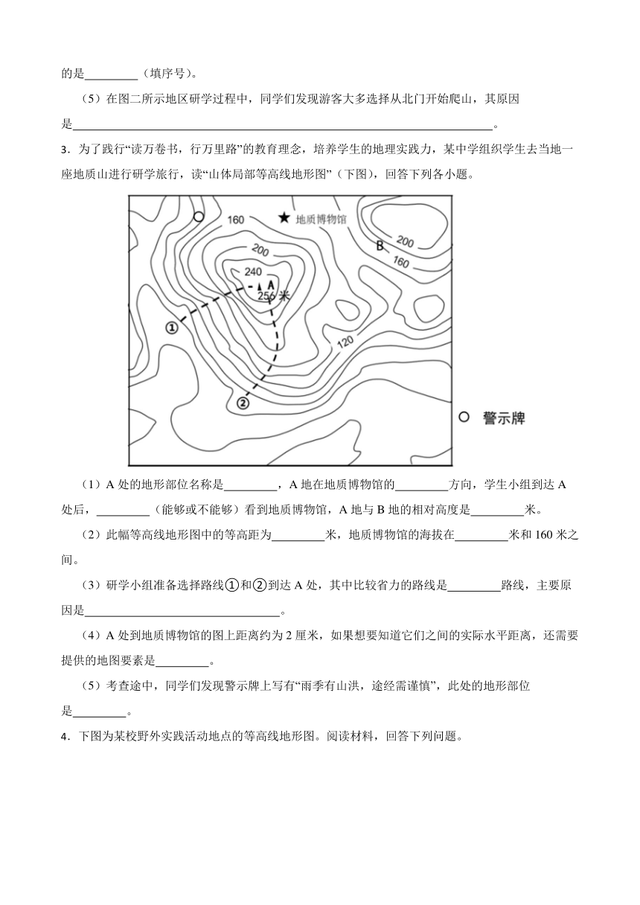 【中考備考】?2023年中考地理專項(xiàng)訓(xùn)練，90%考點(diǎn)都在這！