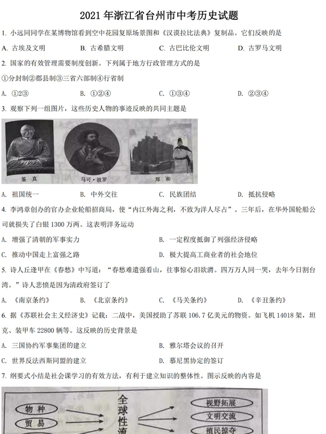熬夜整理！全國(guó)歷年中考?xì)v史真題【試卷+解析】趕緊給孩子打?。? onerror=