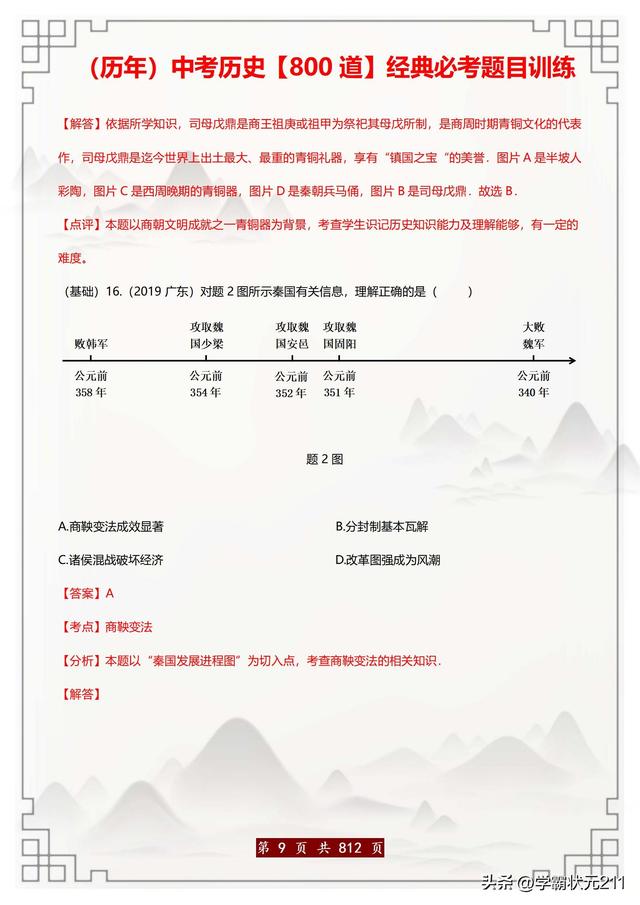 中考歷史必刷題：800道歷年真題精選（含解析）吃透滿分不再難！