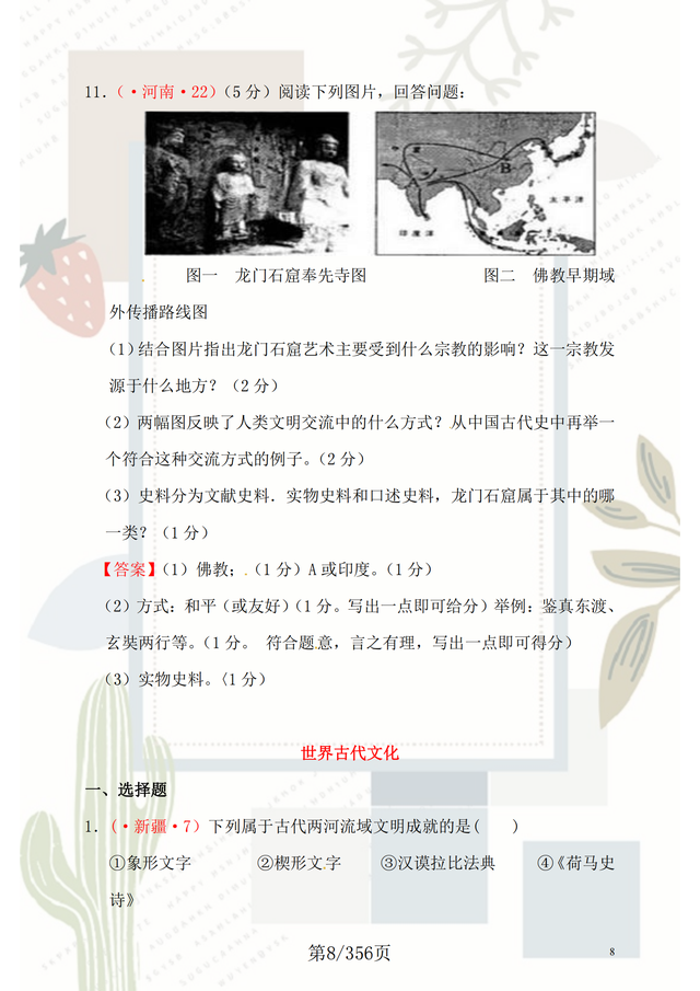 中考歷史試題分類匯編，考前替孩子備一份，考試“遙遙領(lǐng)先”