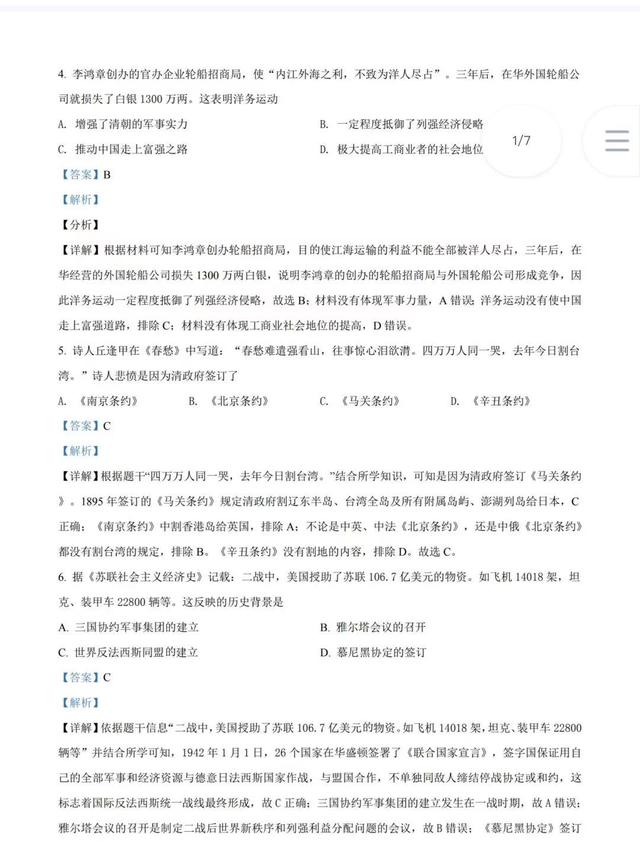 熬夜整理！全國(guó)歷年中考?xì)v史真題【試卷+解析】趕緊給孩子打印！
