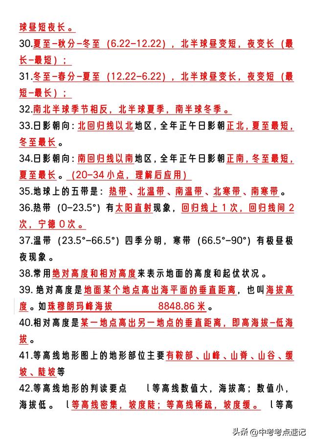 發(fā)現(xiàn)沒，25年會考地理全4冊知識點死磕這些