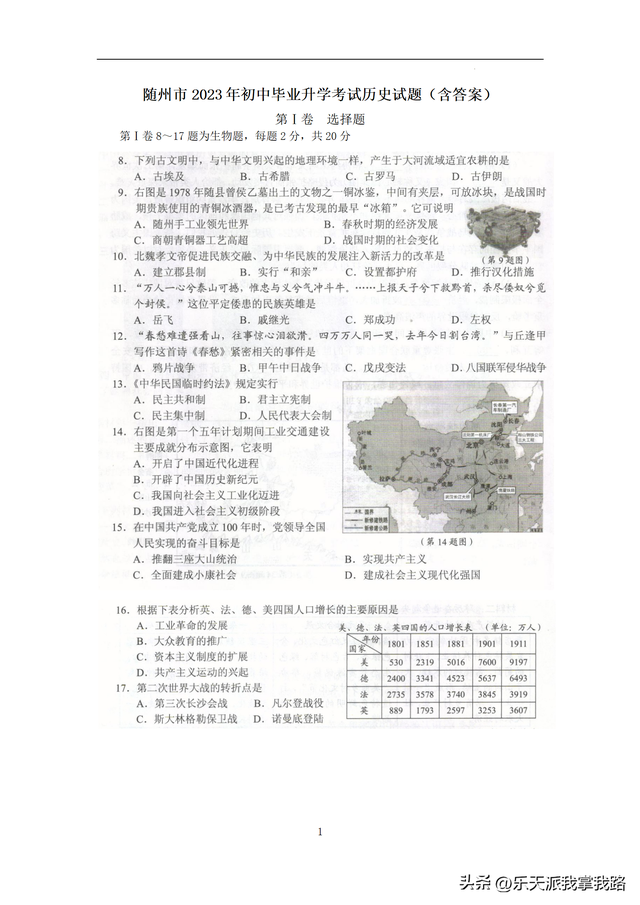 2023年全國中考歷史試題：真題及解析版，為2024備考做充足準備