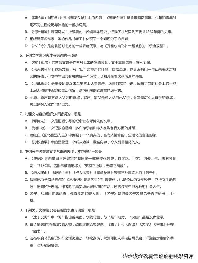 文學(xué)常識1000題，練習(xí)+答案534頁