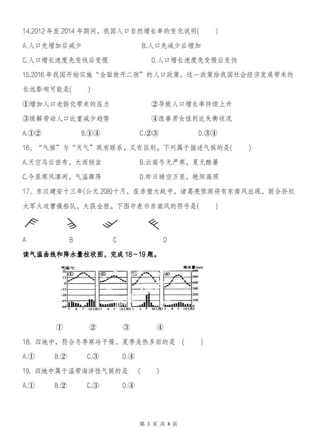 24年新版七上地理—期末絕密試卷【附答案】