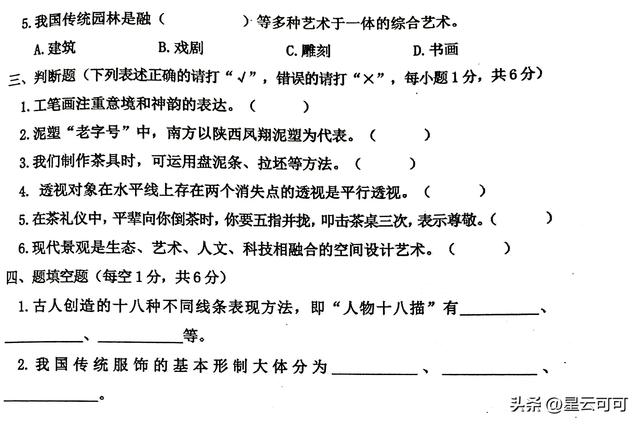 七年級綜合科期末考試試題(2024年秋季期)