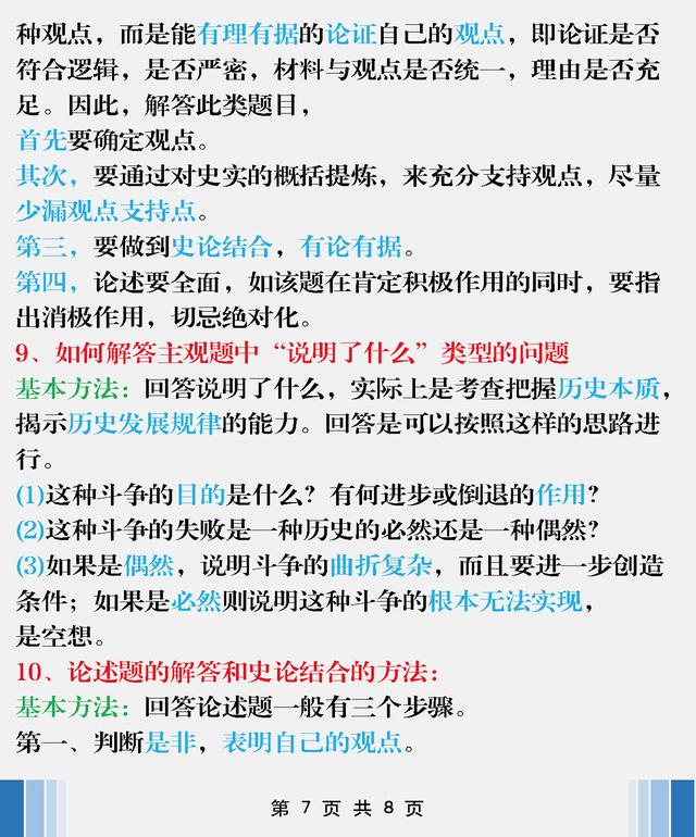班主任：一個班40個95+ 因掌握8頁(中考歷史)答題模板歸納