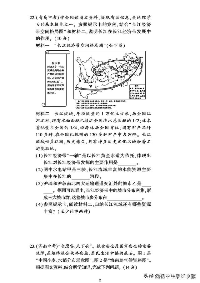 2024人教版八年級地理上冊期末試卷 1