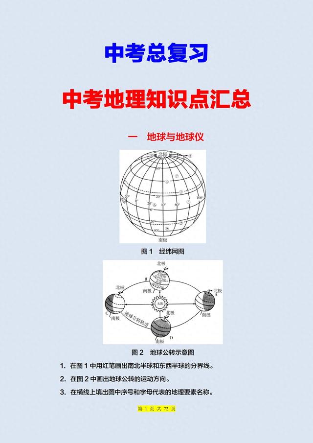 耗時兩個月！我將中考地理?？?37個知識點(diǎn)，匯總成這篇背誦筆記