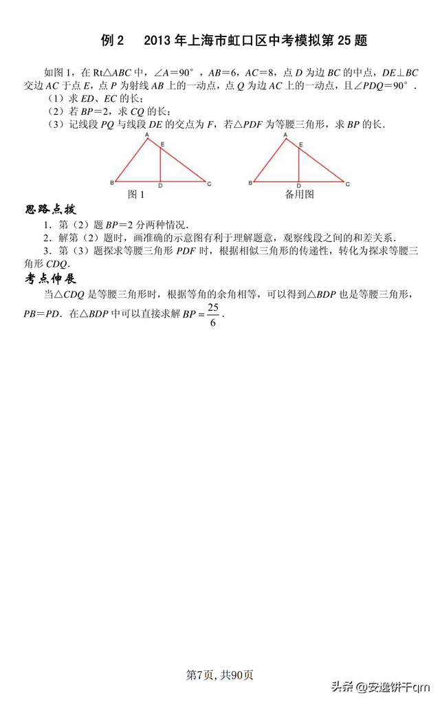 中考數(shù)學?？級狠S題（歷年真題）三大板塊共12講，中考反反復復考