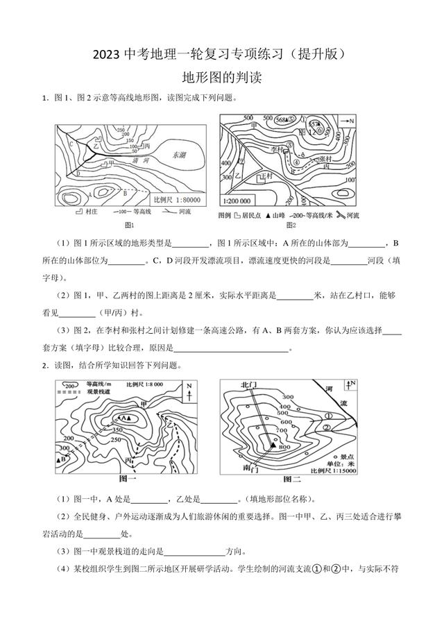 【中考備考】?2023年中考地理專項(xiàng)訓(xùn)練，90%考點(diǎn)都在這！