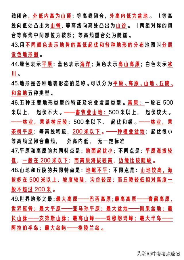 發(fā)現(xiàn)沒，25年會考地理全4冊知識點死磕這些