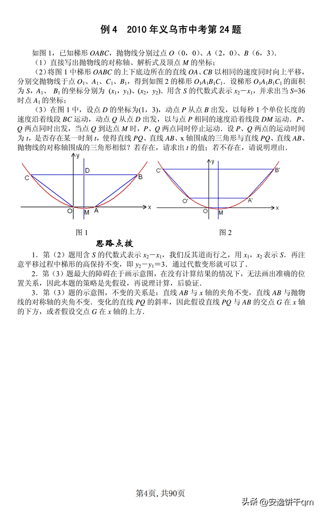 中考數(shù)學?？級狠S題（歷年真題）三大板塊共12講，中考反反復復考
