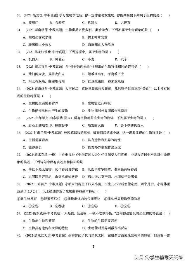 (2022-2024)中考生物真題分類匯編-專題01 走進(jìn)生命世界