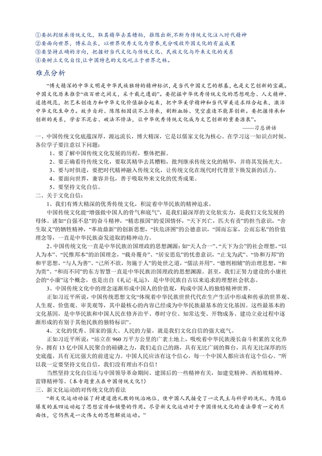 2024年中考?xì)v史重難點(diǎn)專項(xiàng)訓(xùn)練（含答案）