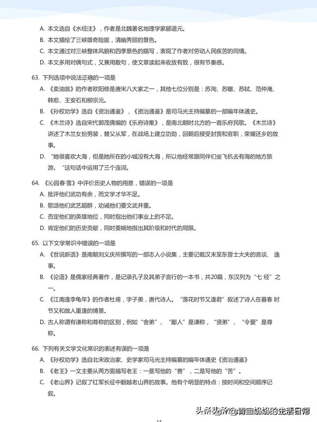 文學(xué)常識1000題，練習(xí)+答案534頁
