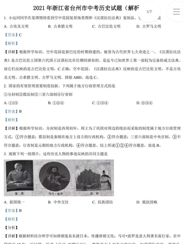 熬夜整理！全國(guó)歷年中考?xì)v史真題【試卷+解析】趕緊給孩子打??！