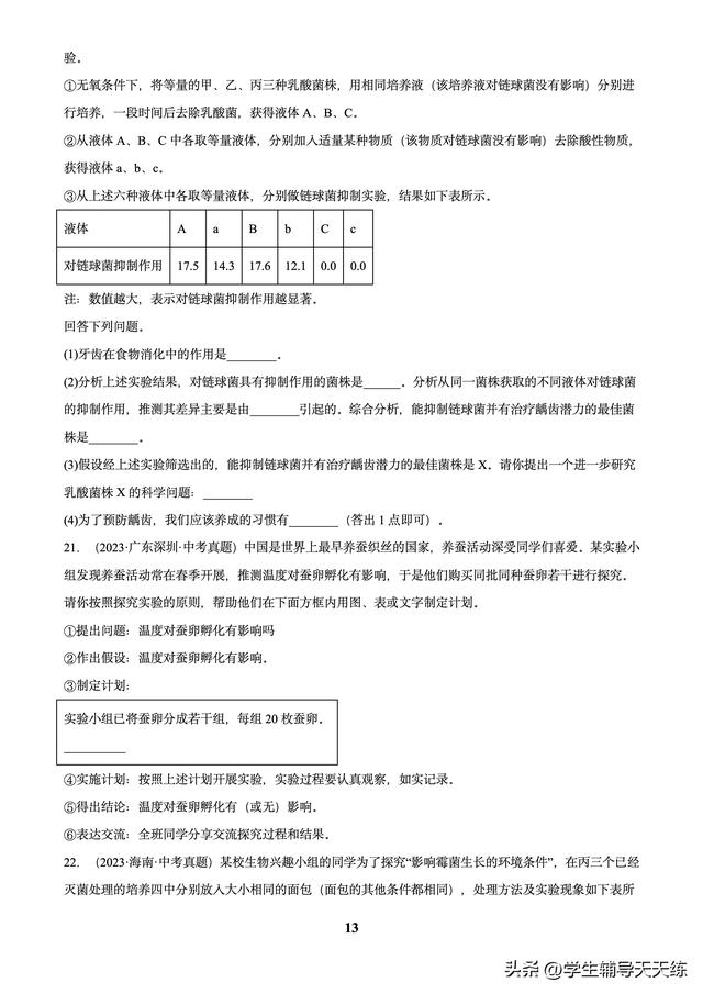 (2022-2024)中考生物真題分類匯編-專題01 走進(jìn)生命世界