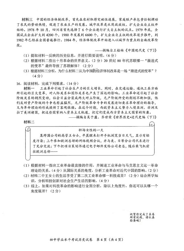 2024年長沙中考歷史真題解析（一）