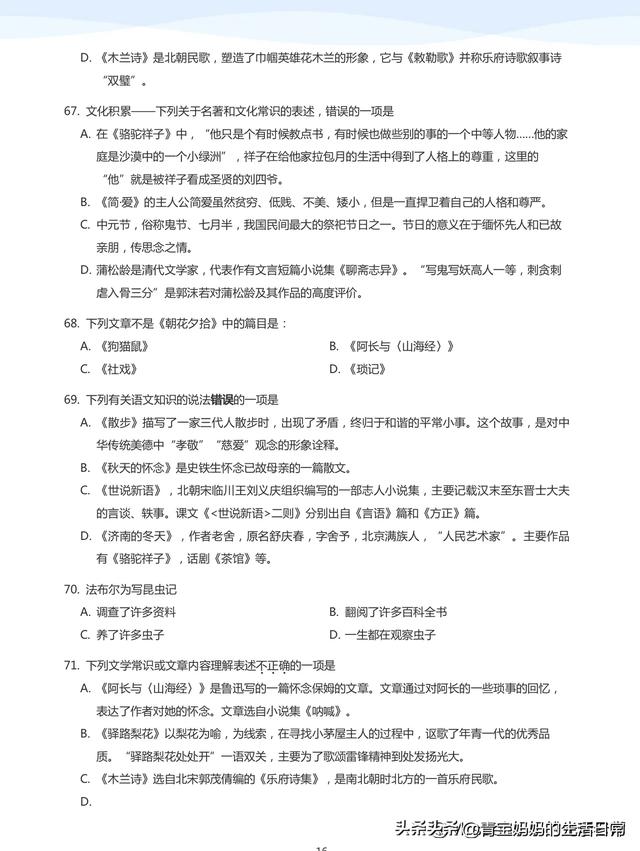 文學(xué)常識1000題，練習(xí)+答案534頁