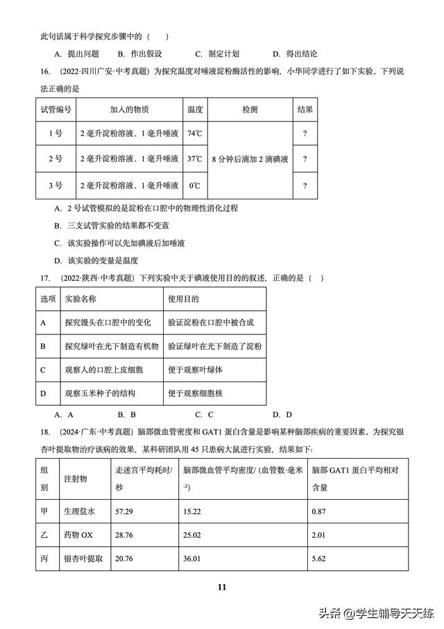 (2022-2024)中考生物真題分類匯編-專題01 走進(jìn)生命世界