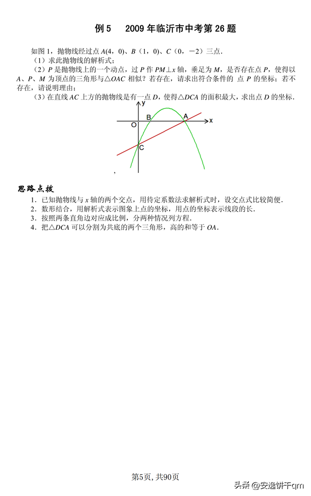 中考數(shù)學?？級狠S題（歷年真題）三大板塊共12講，中考反反復復考