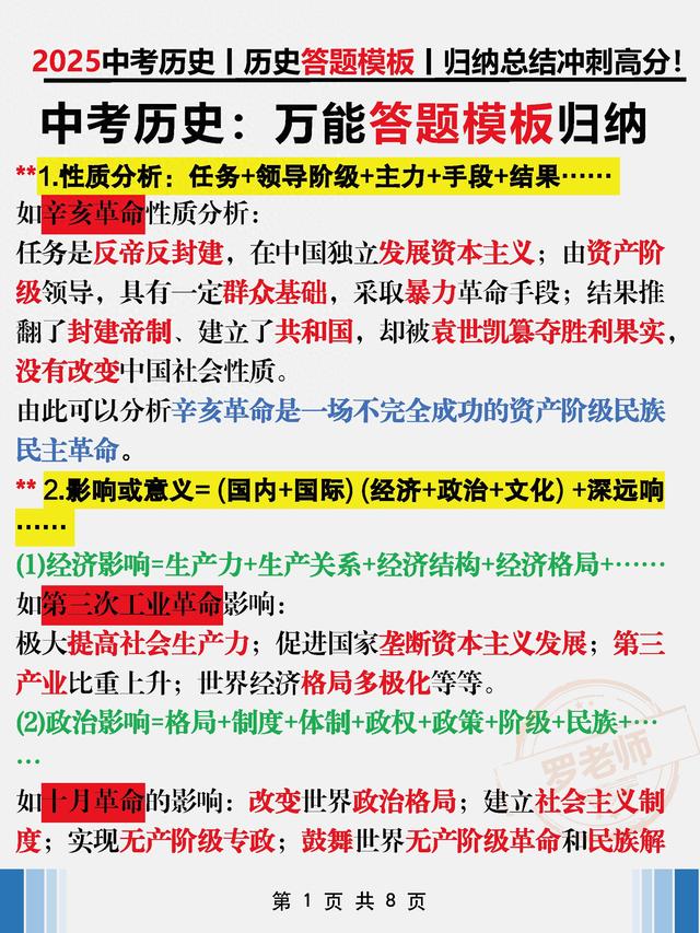 班主任：一個班40個95+ 因掌握8頁(中考歷史)答題模板歸納