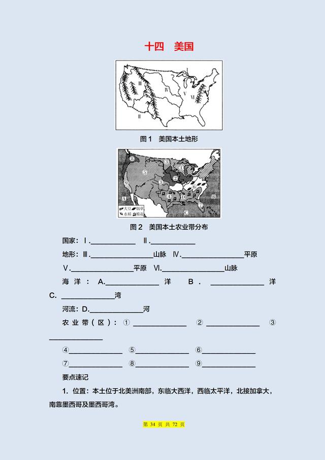 耗時兩個月！我將中考地理?？?37個知識點(diǎn)，匯總成這篇背誦筆記