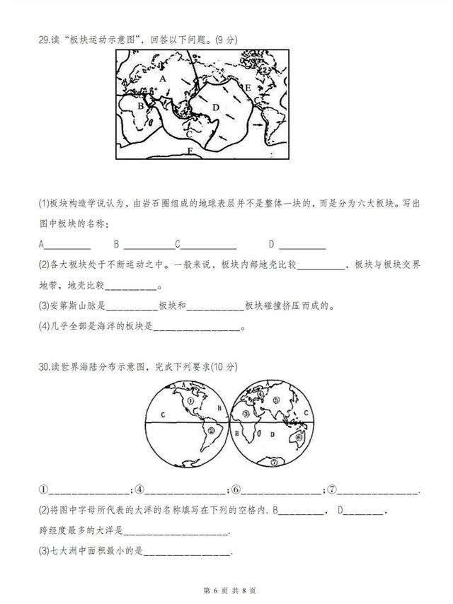 24年新版七上地理—期末絕密試卷【附答案】