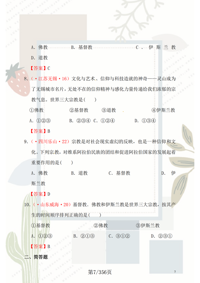 中考歷史試題分類匯編，考前替孩子備一份，考試“遙遙領(lǐng)先”