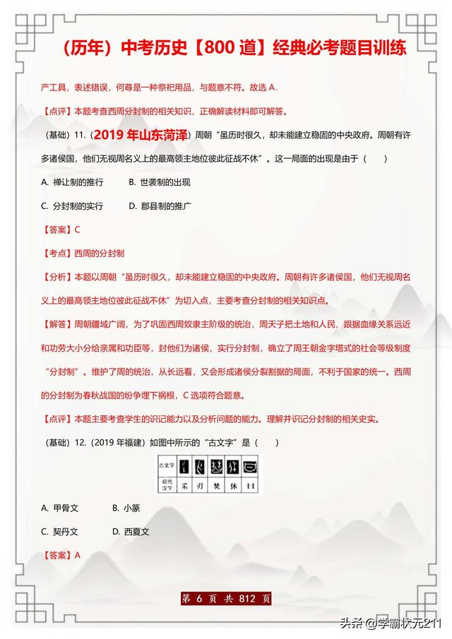中考歷史必刷題：800道歷年真題精選（含解析）吃透滿分不再難！