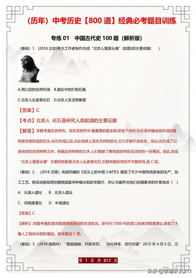 中考歷史必刷題：800道歷年真題精選（含解析）吃透滿分不再難！