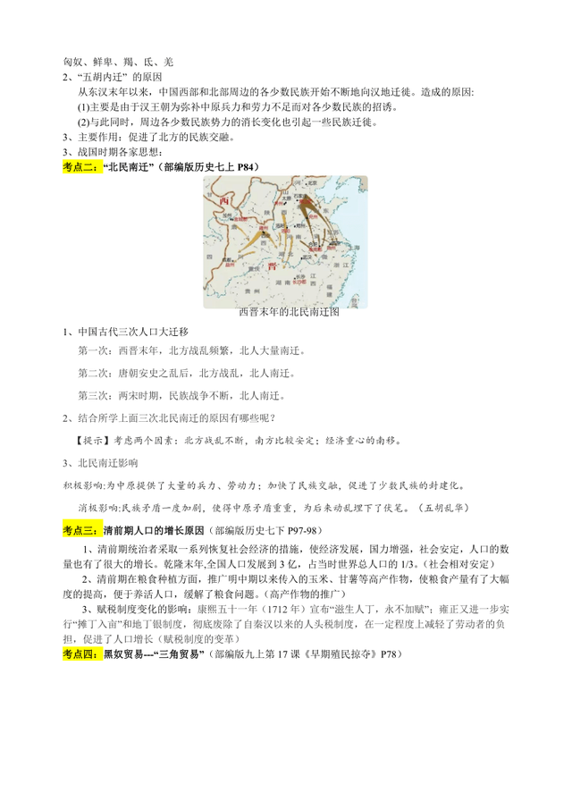 2024年中考?xì)v史重難點(diǎn)專項(xiàng)訓(xùn)練（含答案）