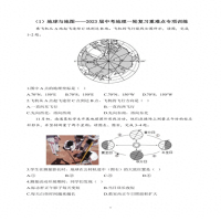 中考地理專項訓練(【2023屆】中考地理一輪復習重難點專項訓練（含解析）)